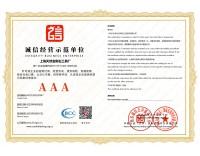 3A誠信經(jīng)營示范單位