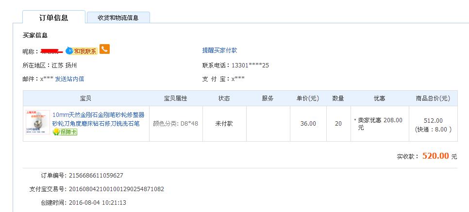 12#D金剛筆淘寶訂購(gòu)信息